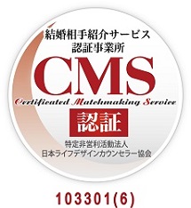 マル適マークCMSは、結婚相談・結婚情報の信頼の証です